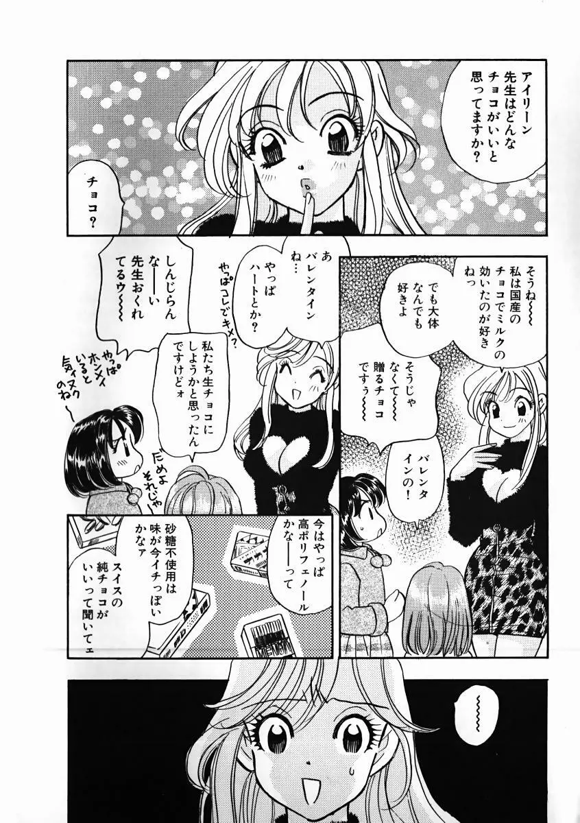 教えて！アイリーン 第01巻 Page.136