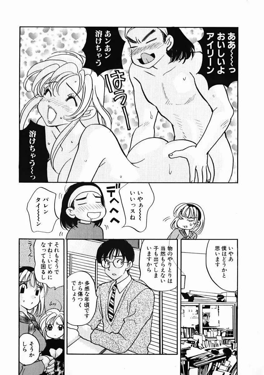 教えて！アイリーン 第01巻 Page.139