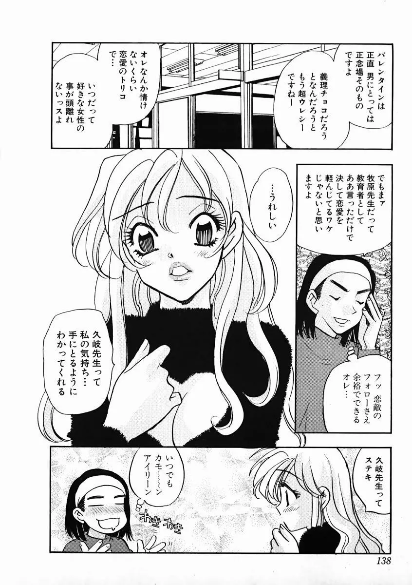 教えて！アイリーン 第01巻 Page.142