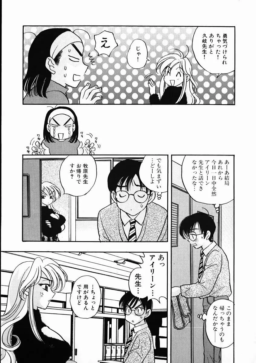 教えて！アイリーン 第01巻 Page.143