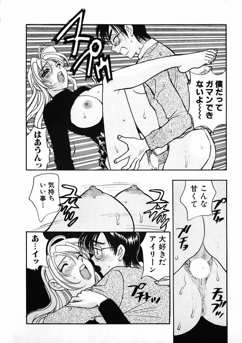 教えて！アイリーン 第01巻 Page.148