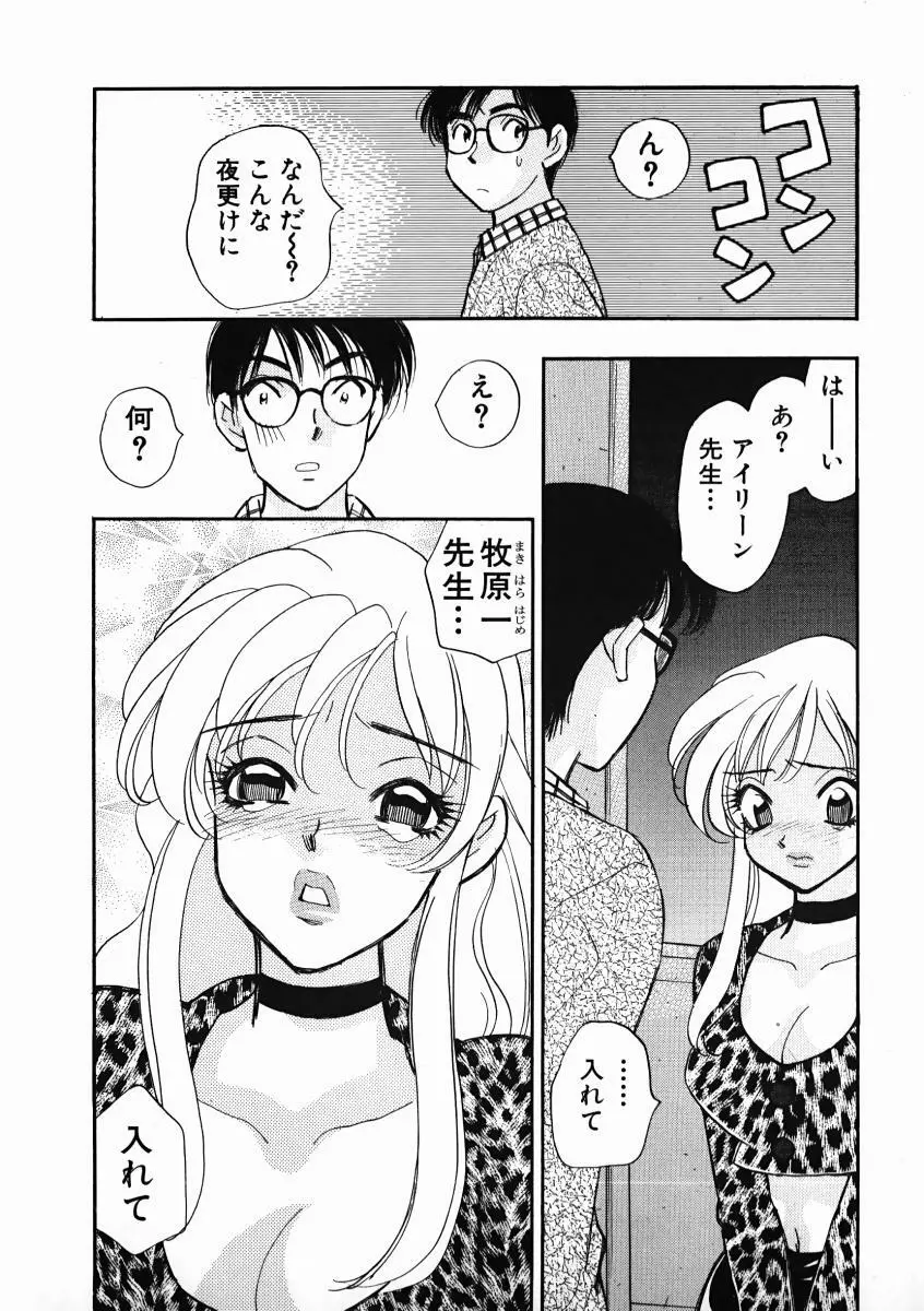 教えて！アイリーン 第01巻 Page.164