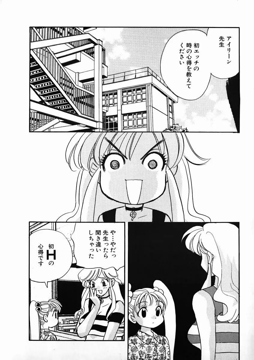 教えて！アイリーン 第01巻 Page.168