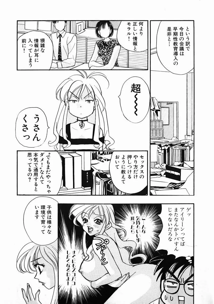 教えて！アイリーン 第01巻 Page.171