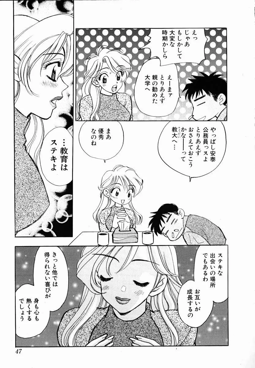 教えて！アイリーン 第01巻 Page.51