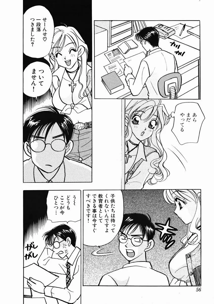 教えて！アイリーン 第01巻 Page.60