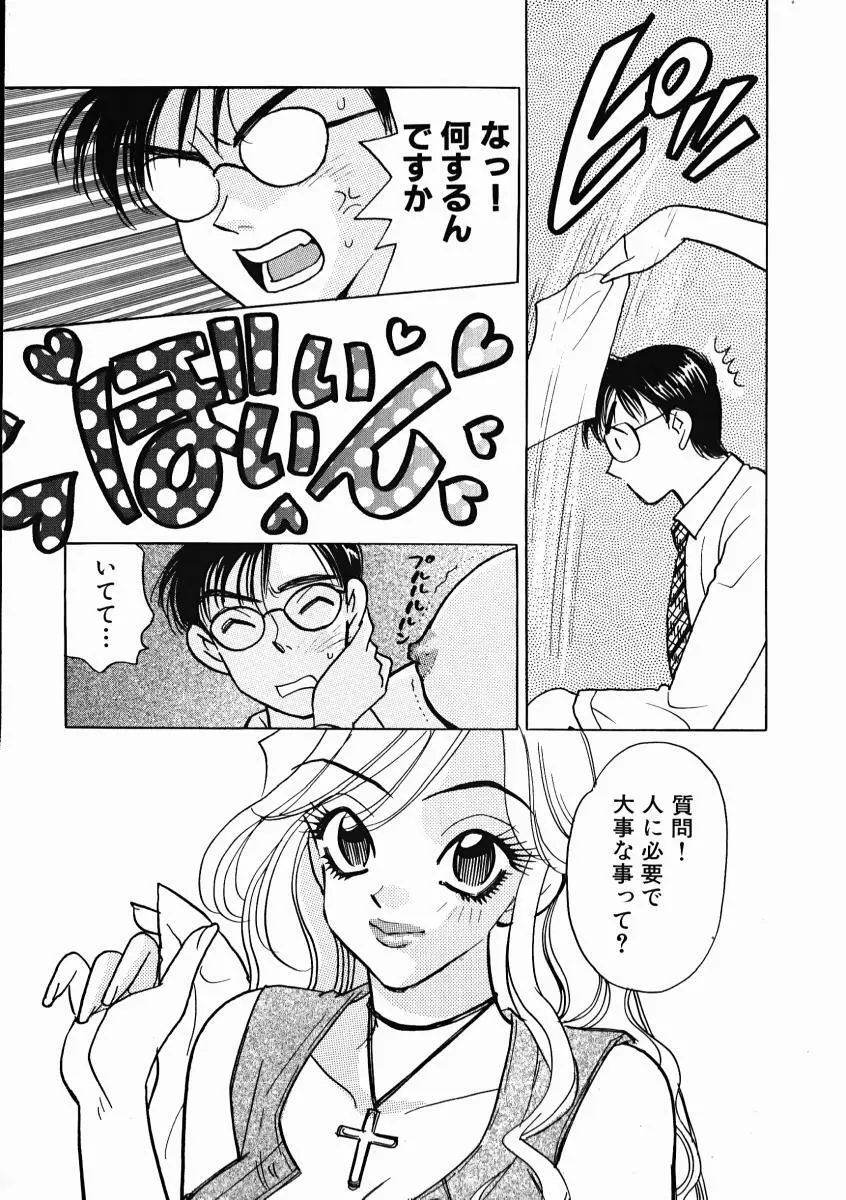 教えて！アイリーン 第01巻 Page.61