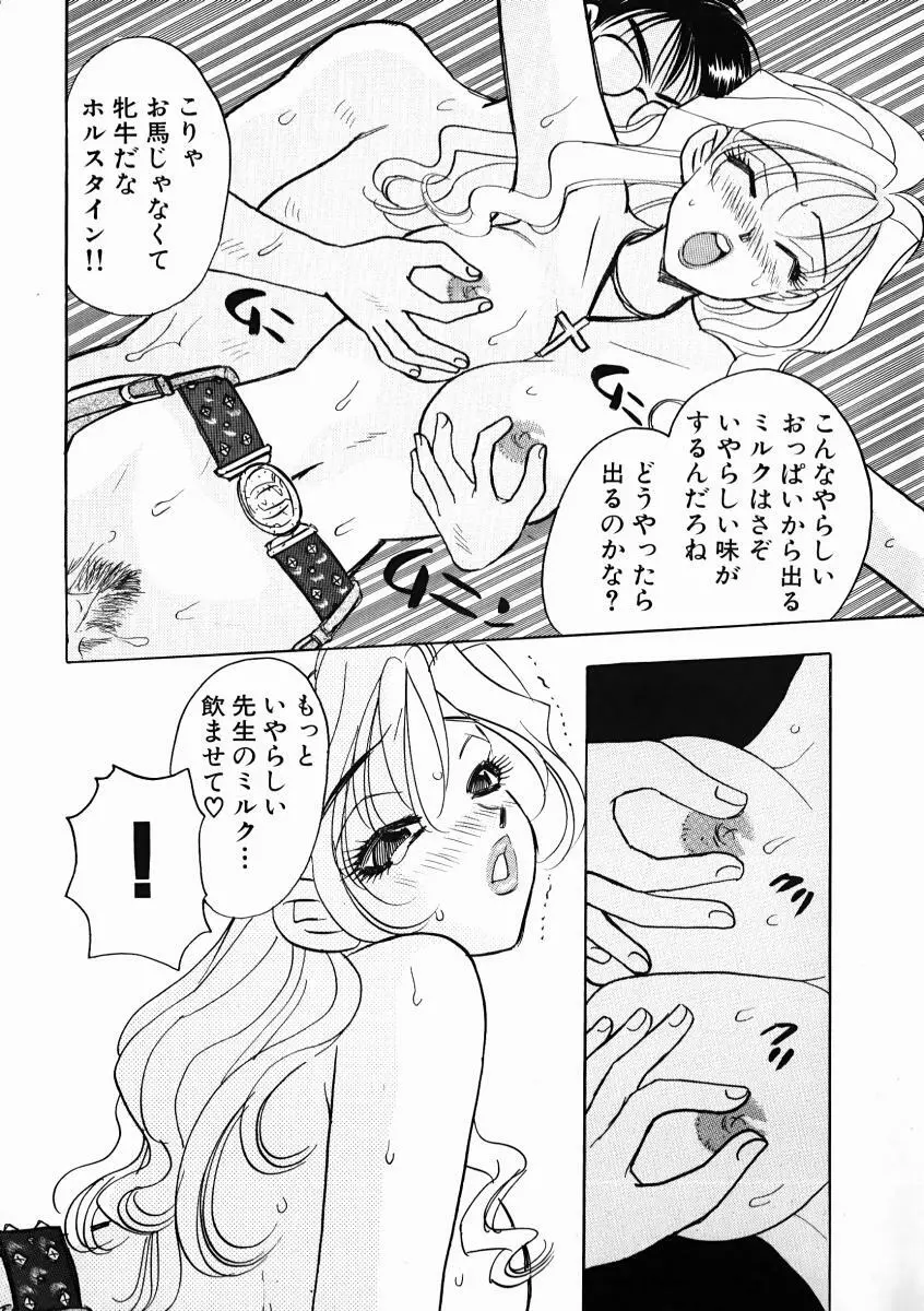 教えて！アイリーン 第01巻 Page.67