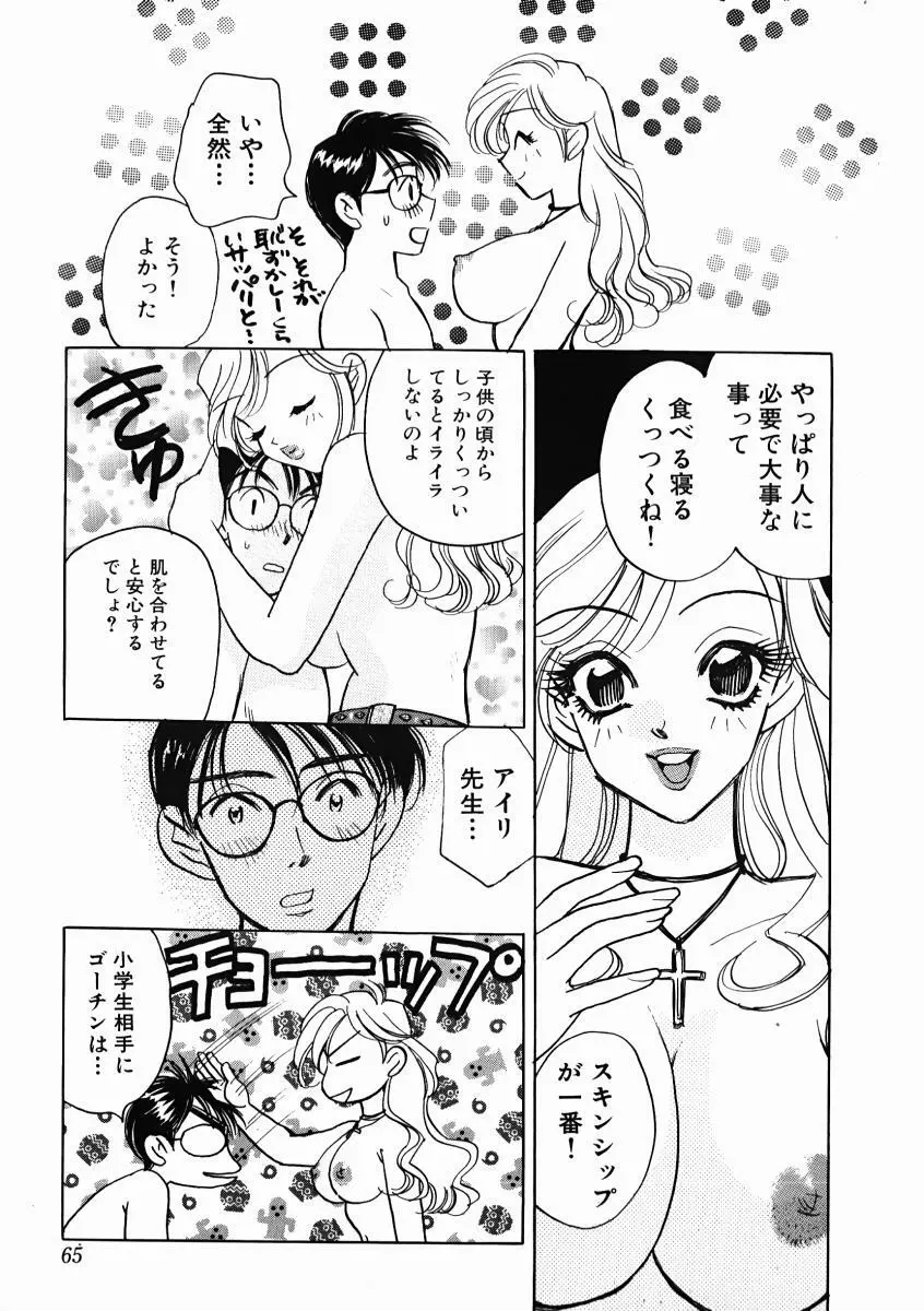 教えて！アイリーン 第01巻 Page.69