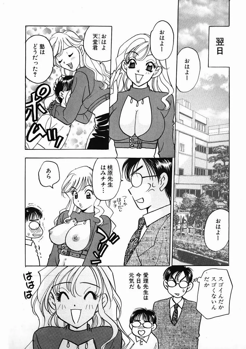 教えて！アイリーン 第01巻 Page.70