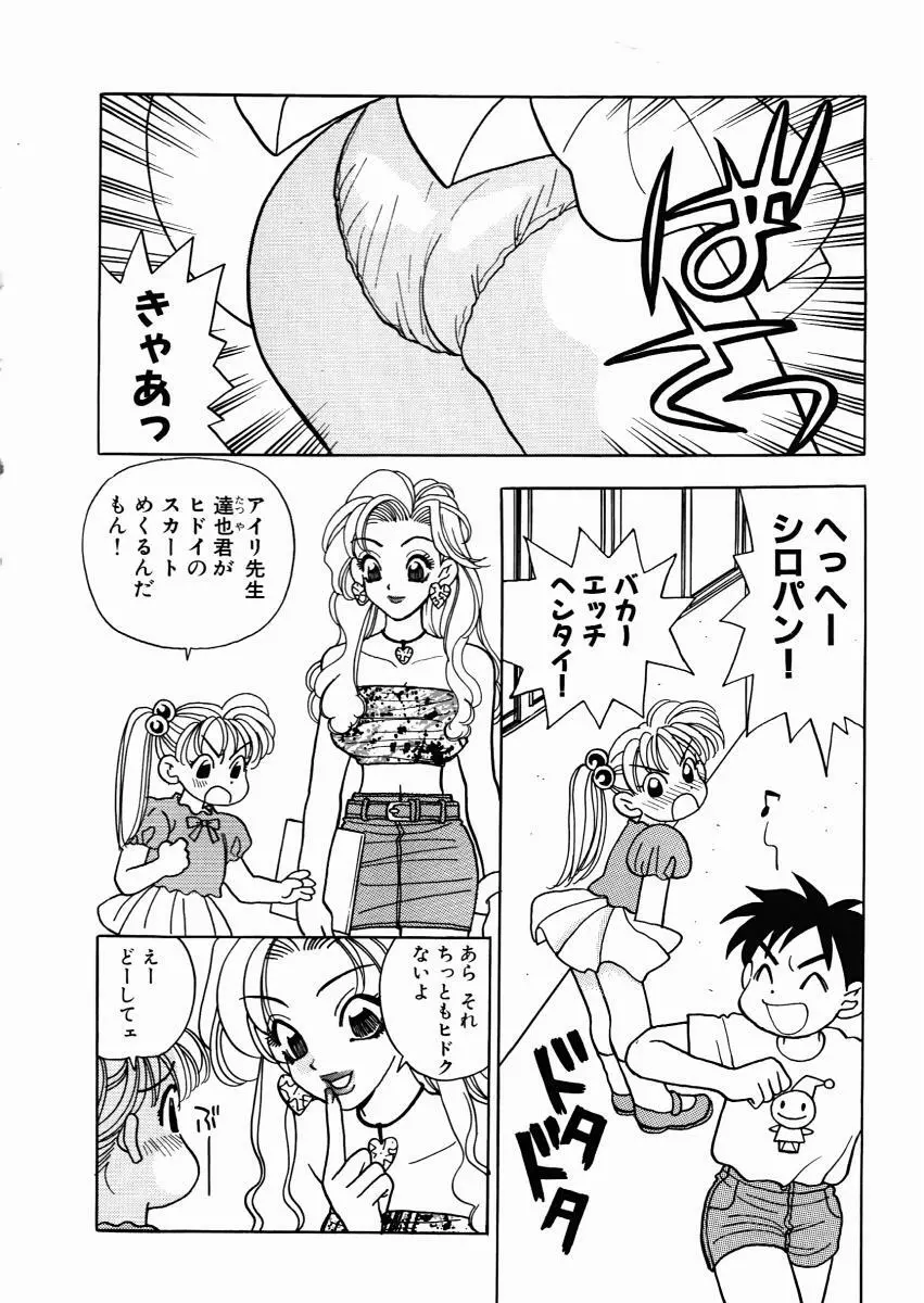 教えて！アイリーン 第01巻 Page.8