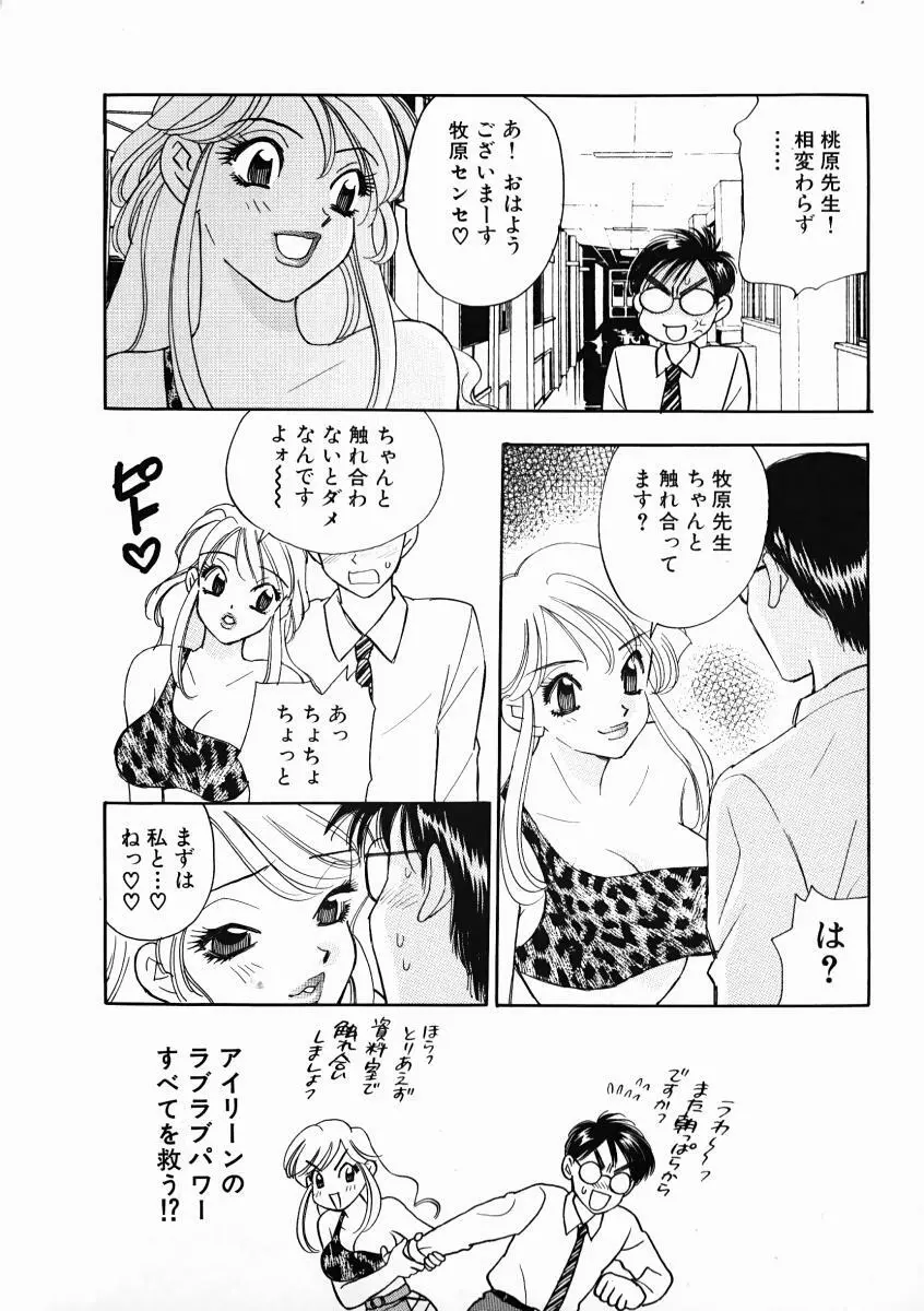 教えて！アイリーン 第01巻 Page.86