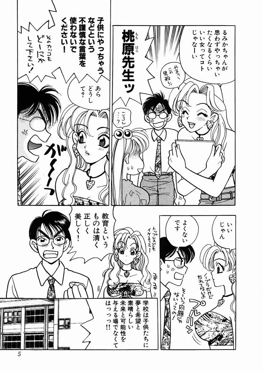 教えて！アイリーン 第01巻 Page.9