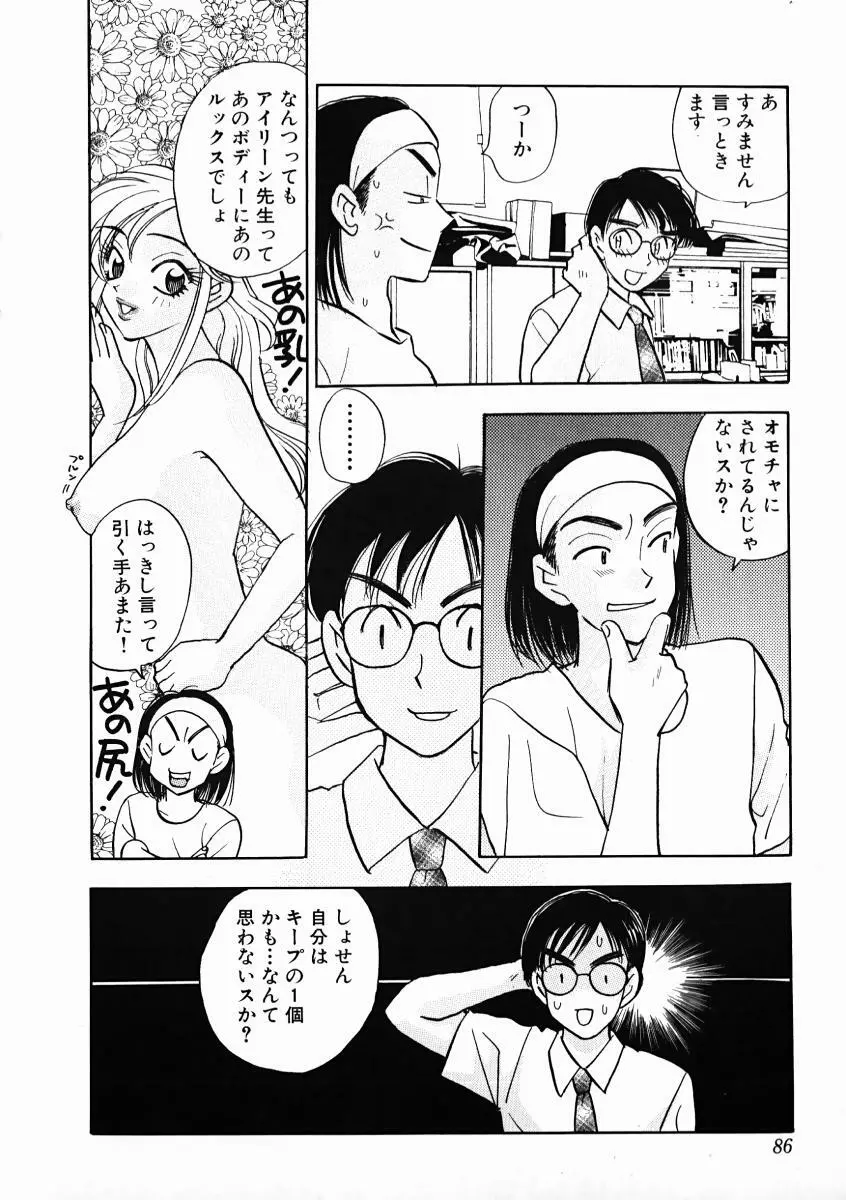 教えて！アイリーン 第01巻 Page.90