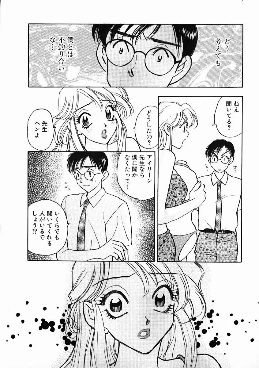 教えて！アイリーン 第01巻 Page.92