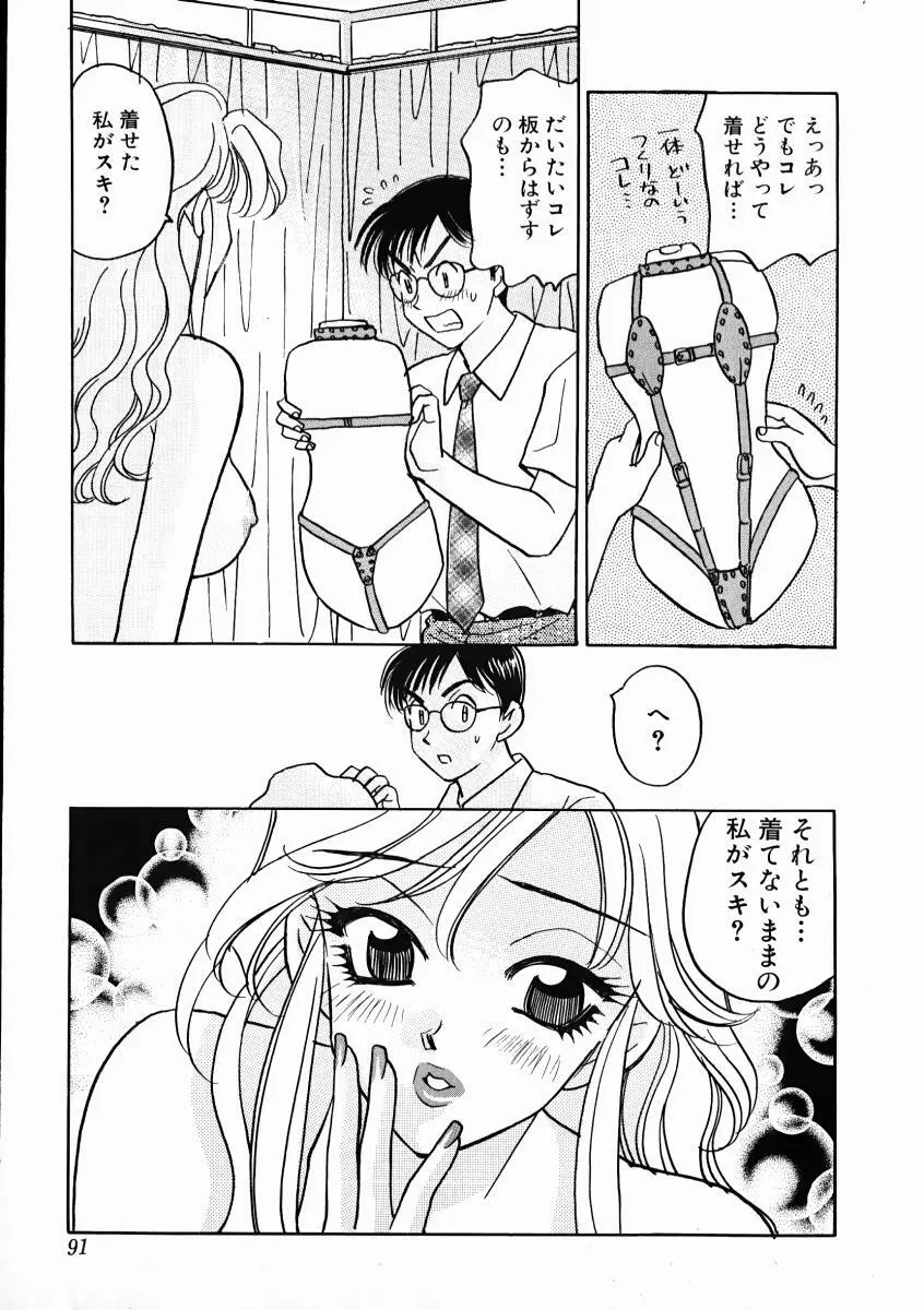 教えて！アイリーン 第01巻 Page.95