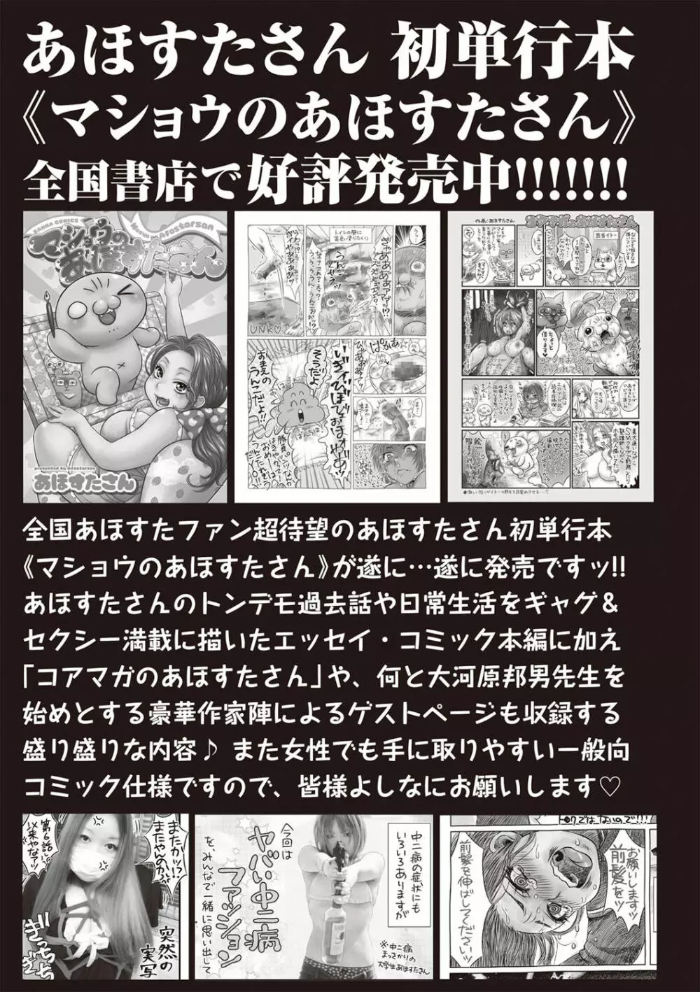 コミック・マショウ 2019年6月号 Page.249