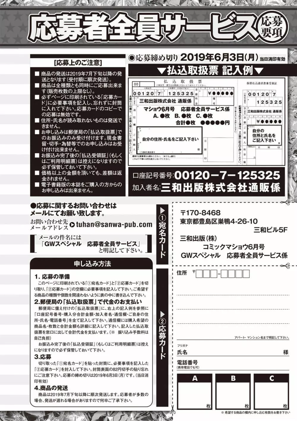 コミック・マショウ 2019年6月号 Page.262