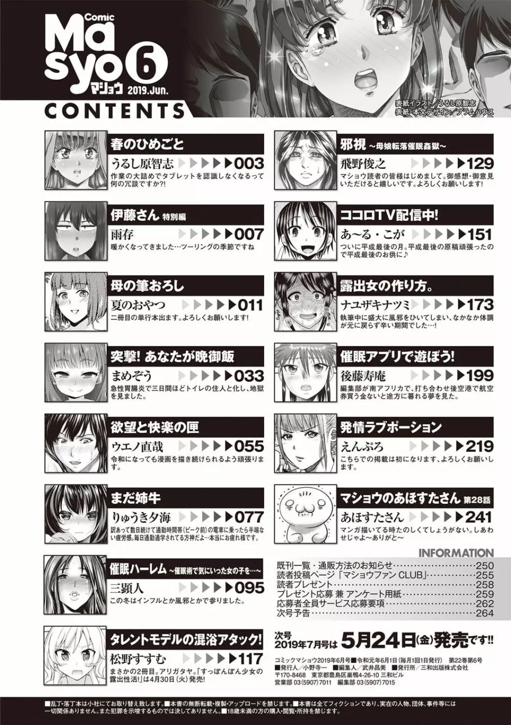 コミック・マショウ 2019年6月号 Page.266