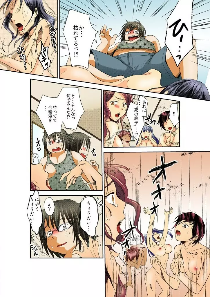 ねぶるために育てた女～絶叫！プランターSEX中毒～ Page.28