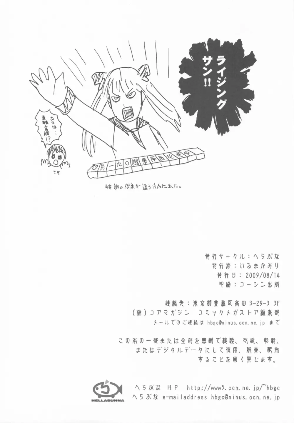 新入社員かすみちゃん Page.8