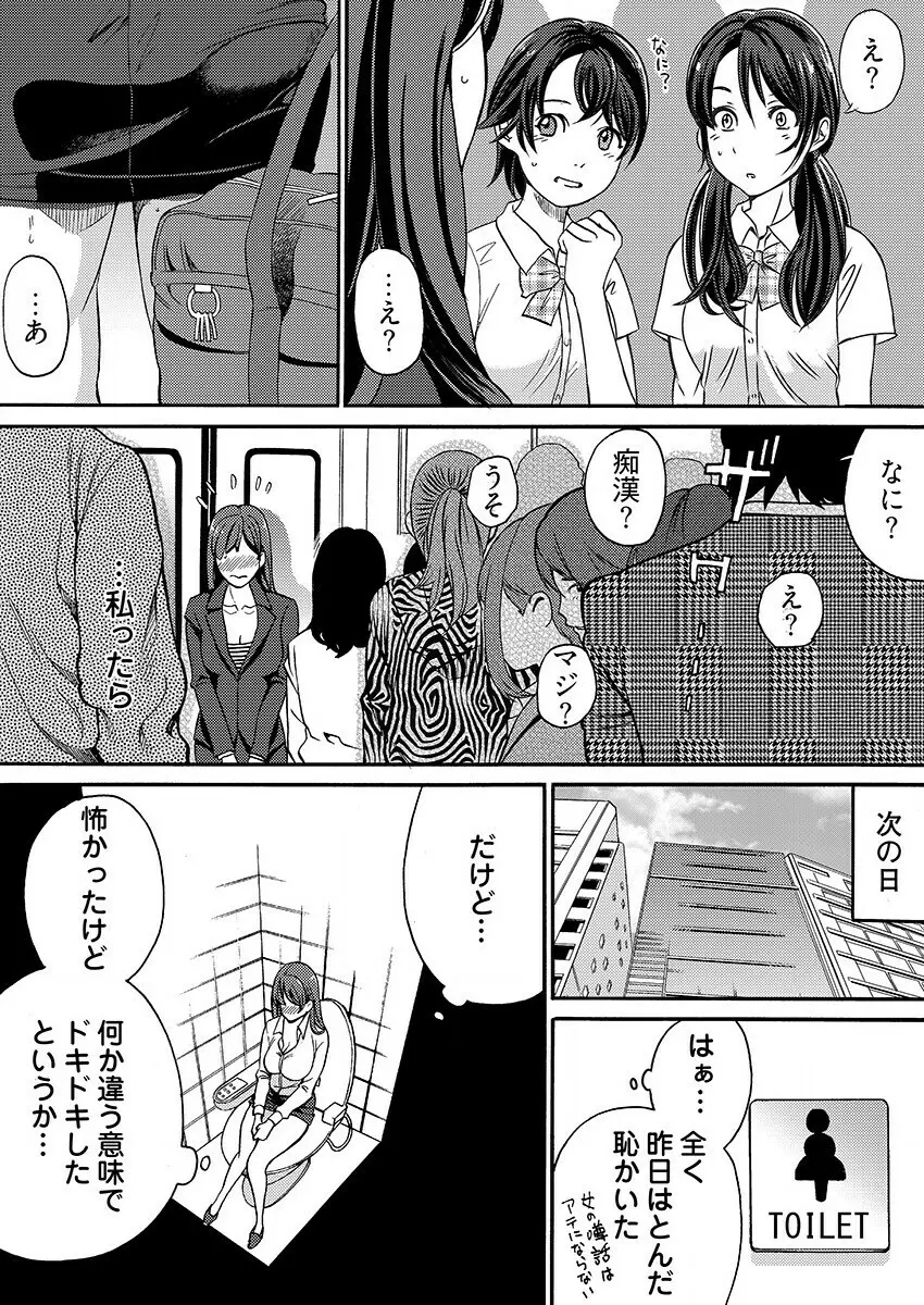 ヤレちゃう痴漢シール! ※そんな都合のいい道具はこの世に存在しません 1-3 Page.12