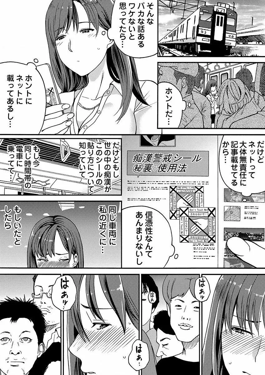 ヤレちゃう痴漢シール! ※そんな都合のいい道具はこの世に存在しません 1-3 Page.14