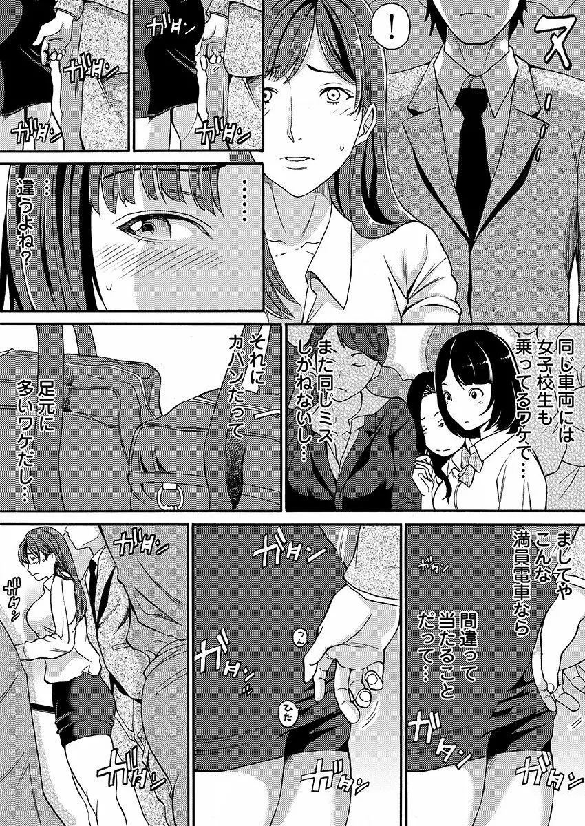 ヤレちゃう痴漢シール! ※そんな都合のいい道具はこの世に存在しません 1-3 Page.16