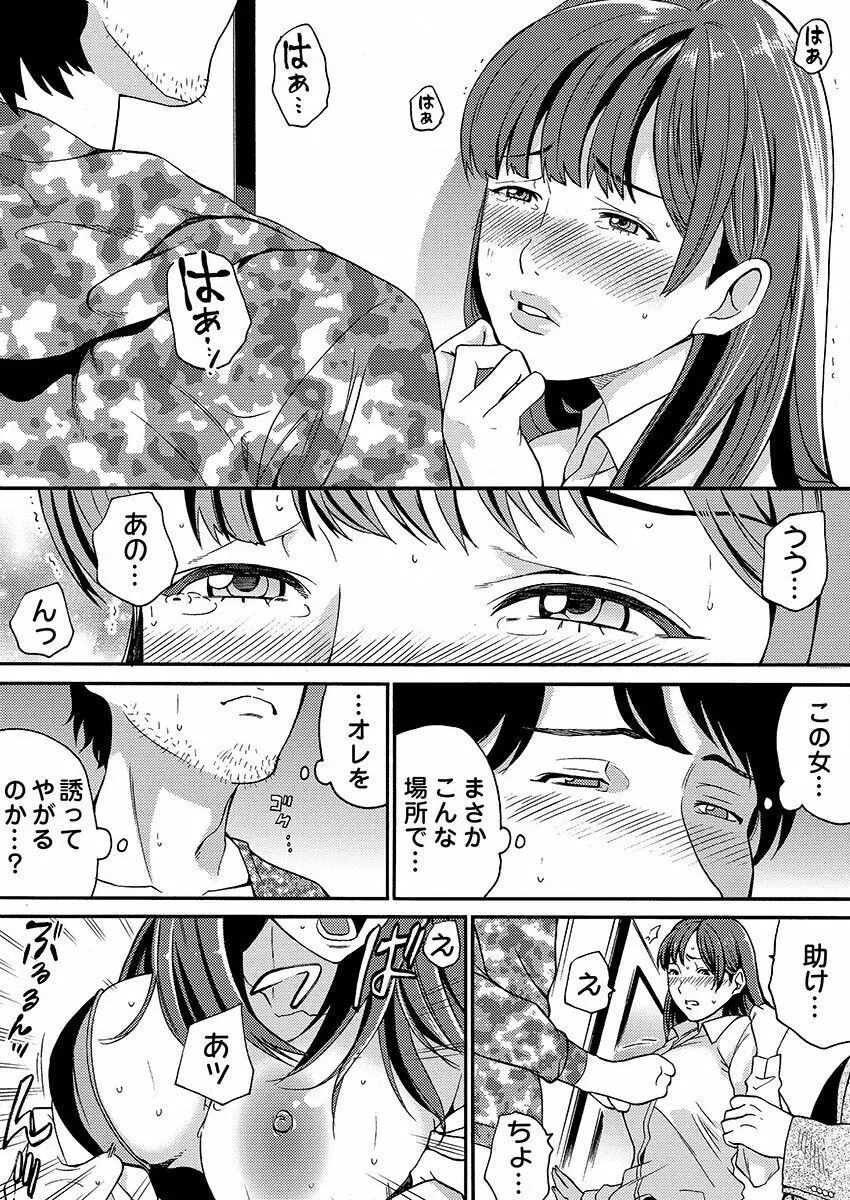 ヤレちゃう痴漢シール! ※そんな都合のいい道具はこの世に存在しません 1-3 Page.19