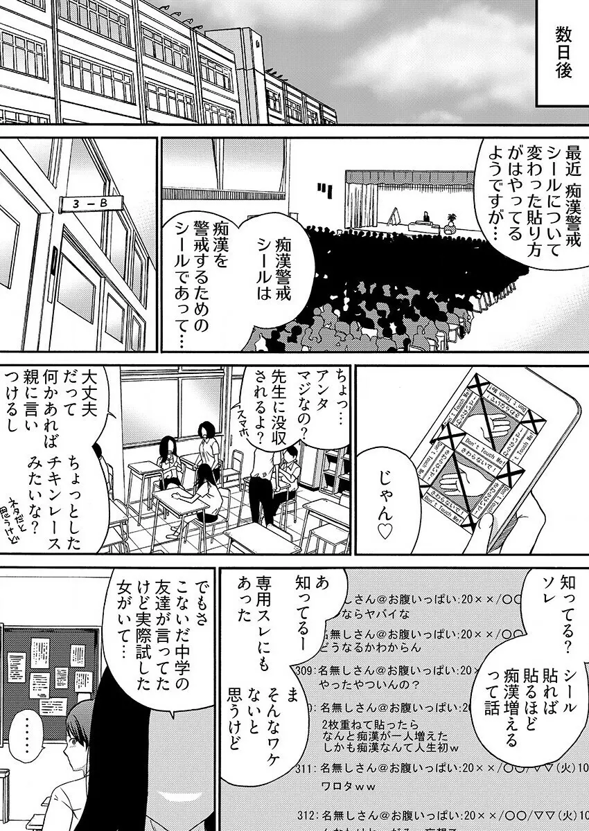 ヤレちゃう痴漢シール! ※そんな都合のいい道具はこの世に存在しません 1-3 Page.28