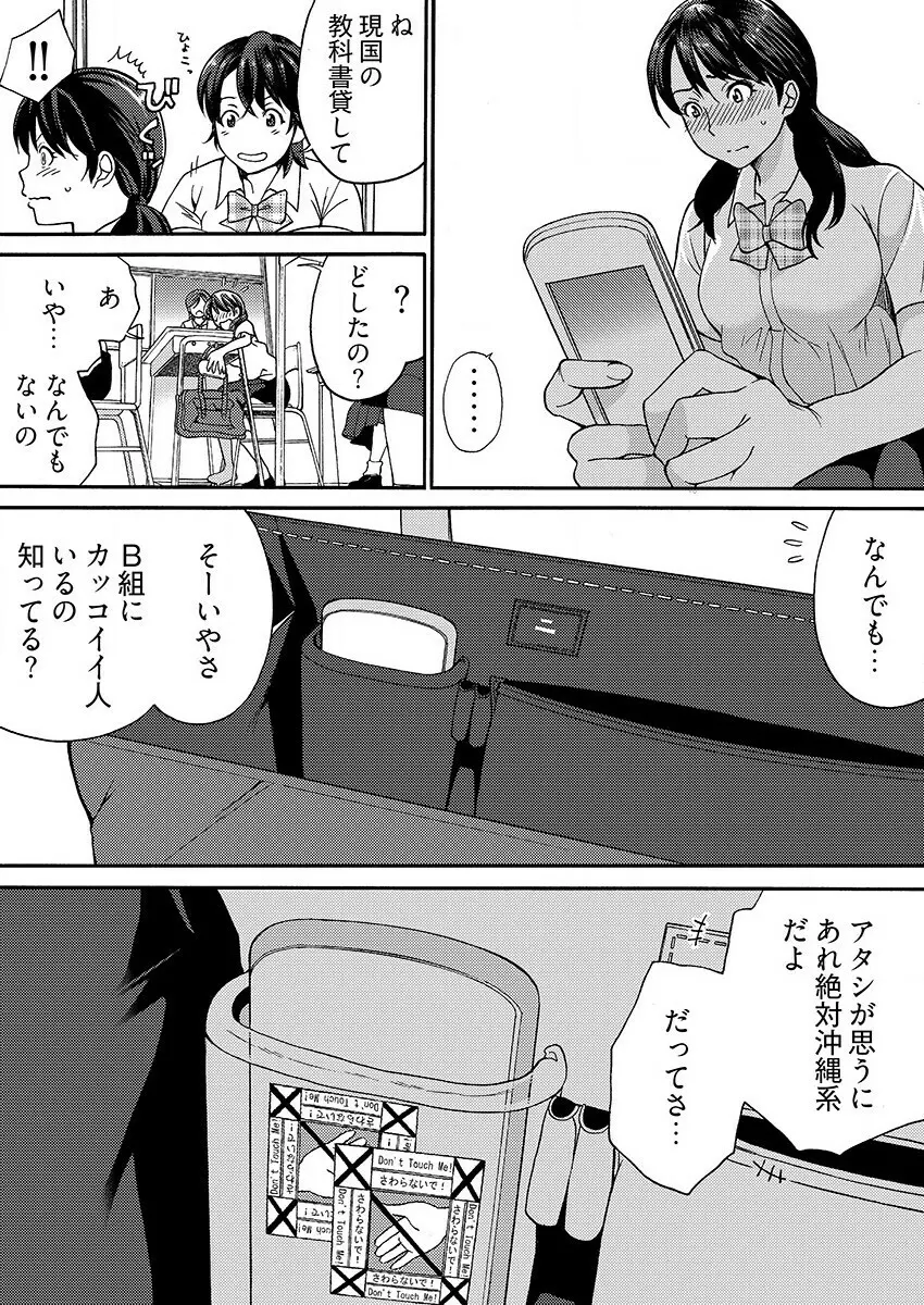 ヤレちゃう痴漢シール! ※そんな都合のいい道具はこの世に存在しません 1-3 Page.29