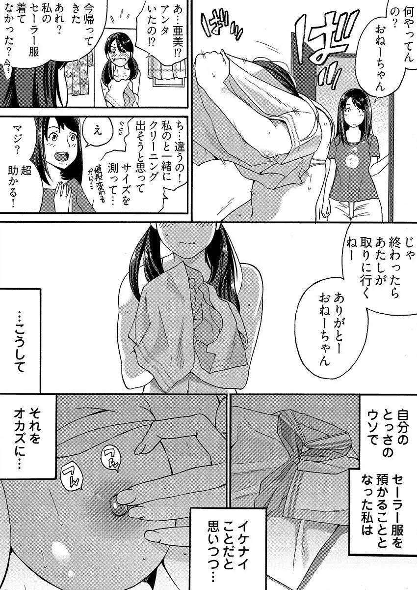 ヤレちゃう痴漢シール! ※そんな都合のいい道具はこの世に存在しません 1-3 Page.43