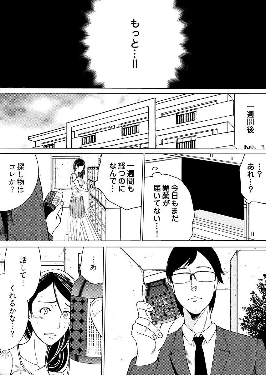 ヤレちゃう痴漢シール! ※そんな都合のいい道具はこの世に存在しません 1-3 Page.74