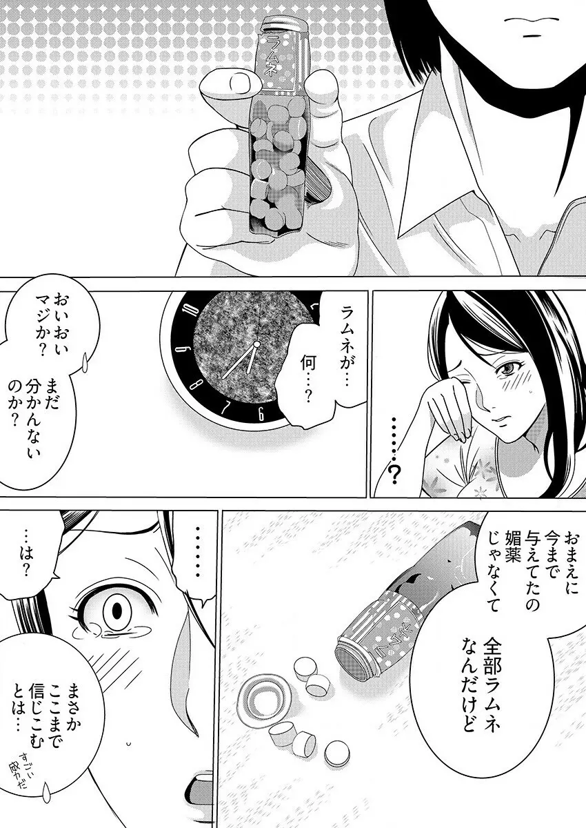 ヤレちゃう痴漢シール! ※そんな都合のいい道具はこの世に存在しません 1-3 Page.76