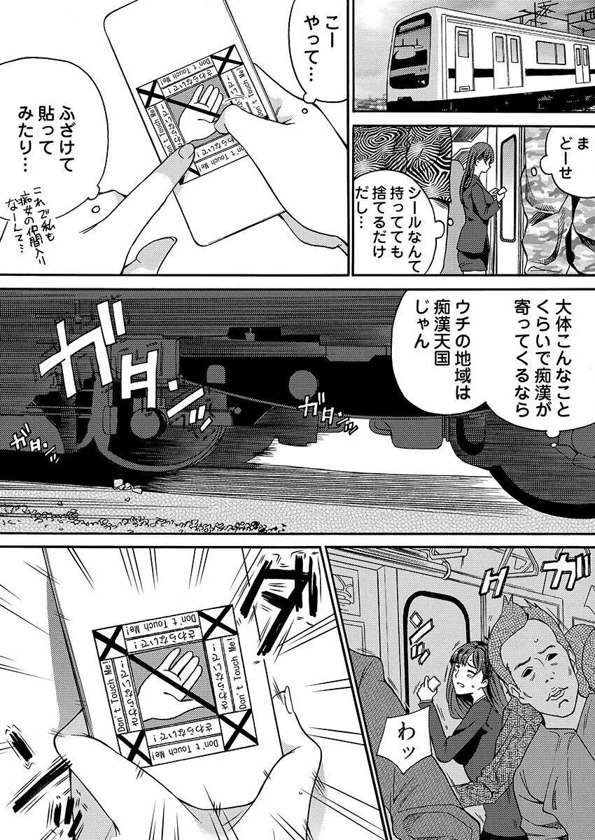 ヤレちゃう痴漢シール! ※そんな都合のいい道具はこの世に存在しません 1-3 Page.8