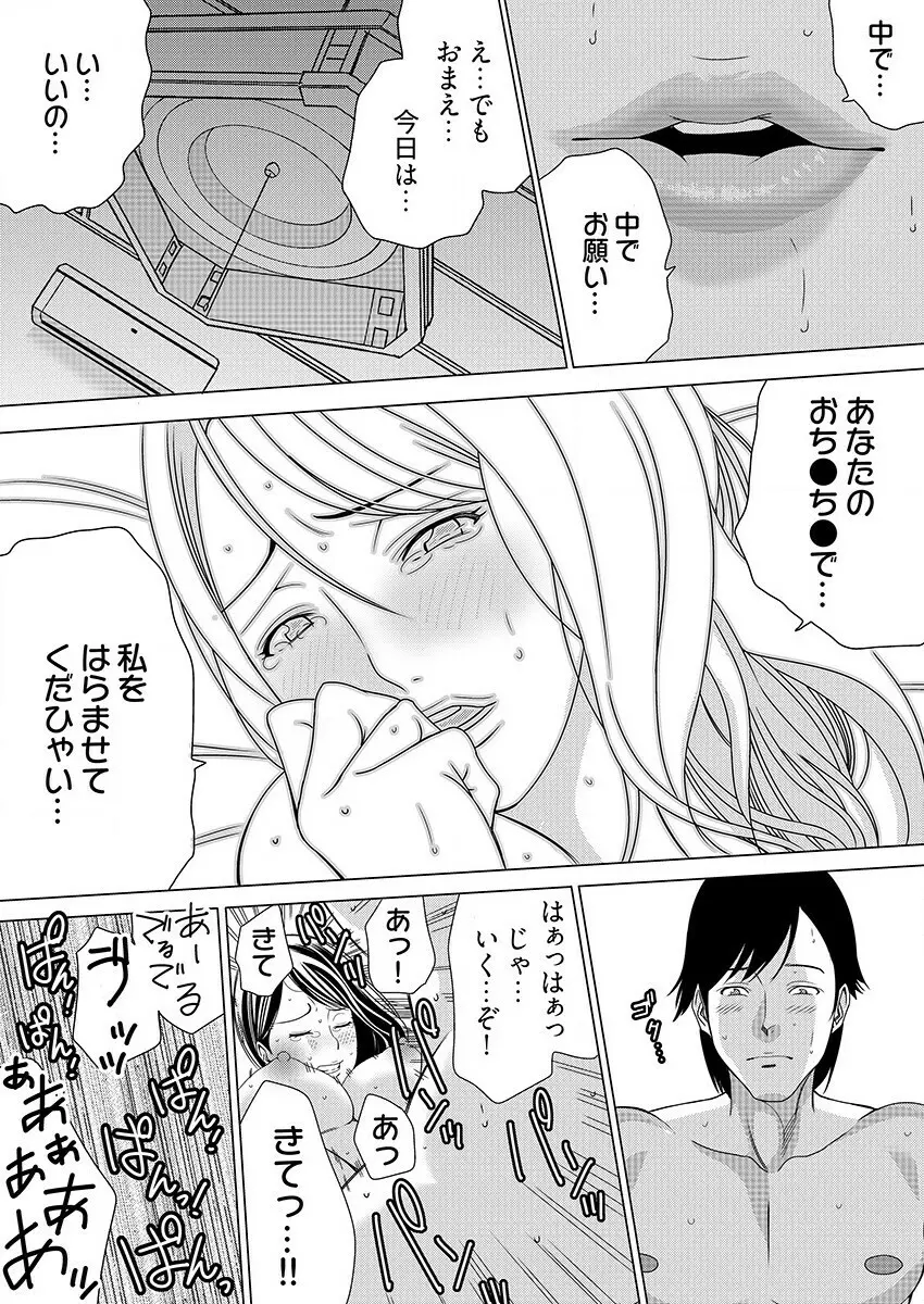 ヤレちゃう痴漢シール! ※そんな都合のいい道具はこの世に存在しません 1-3 Page.84