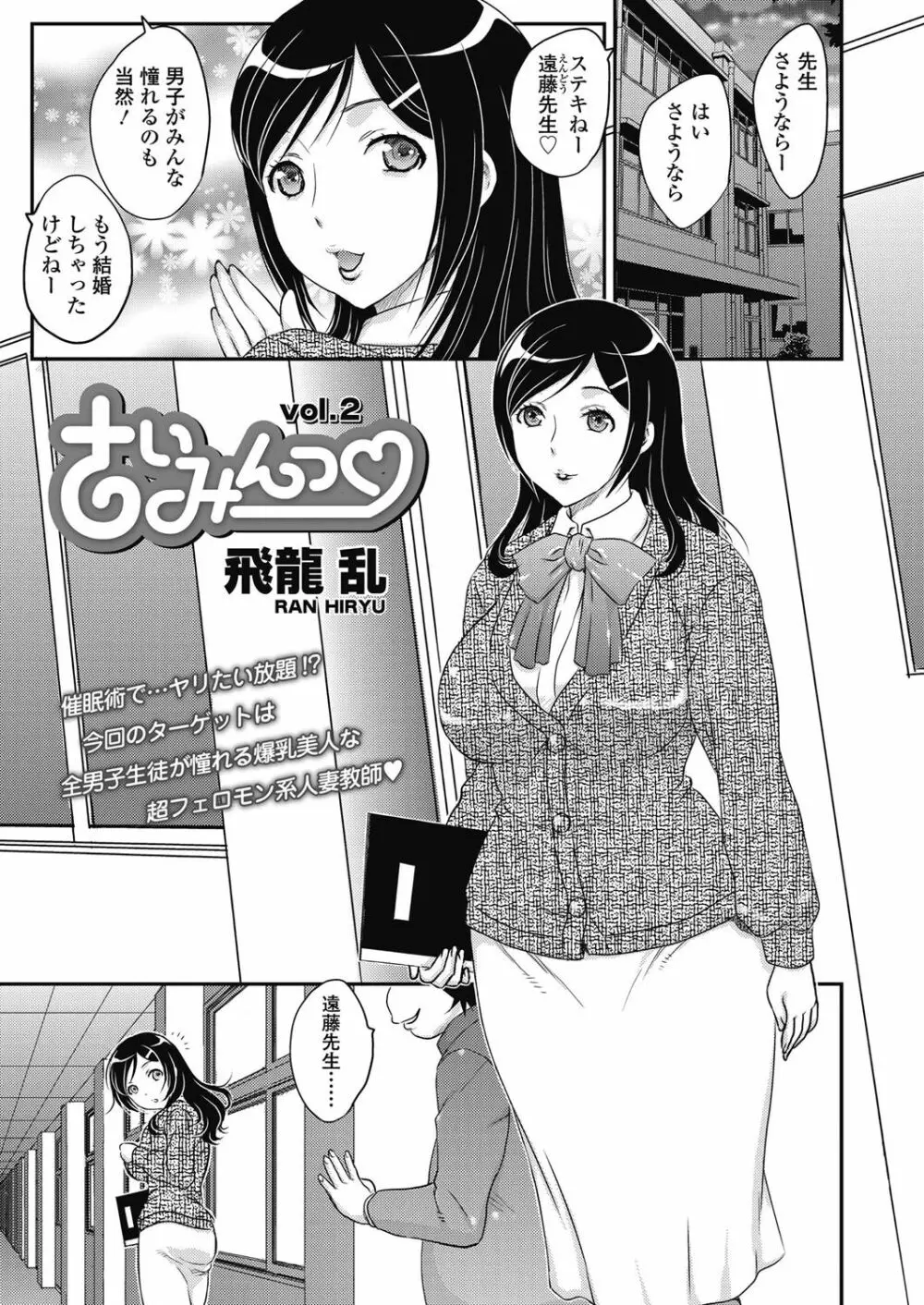 さいみんっ♡ vol.1-2 Page.19