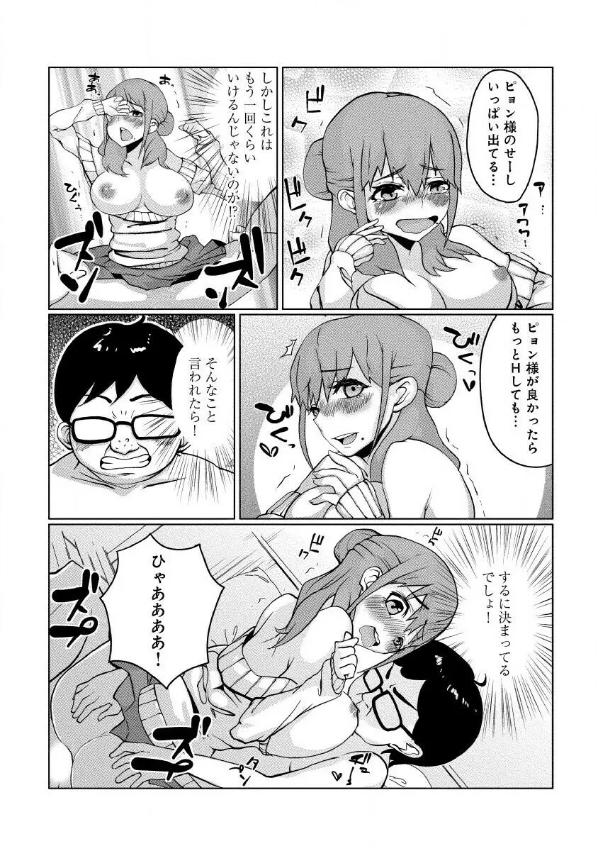 どきどきタイム・カーニバル２～豊乳講師とマッコリ合体！？～ Page.11