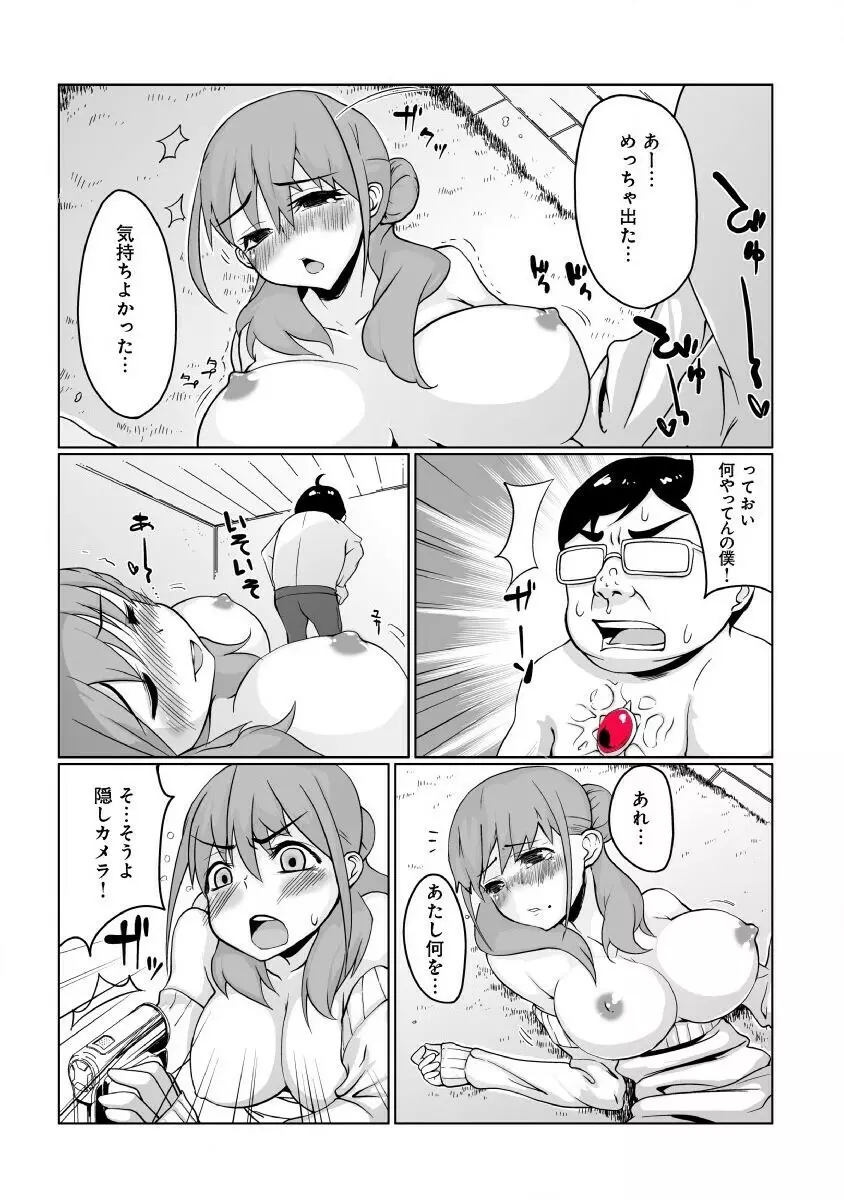 どきどきタイム・カーニバル２～豊乳講師とマッコリ合体！？～ Page.16