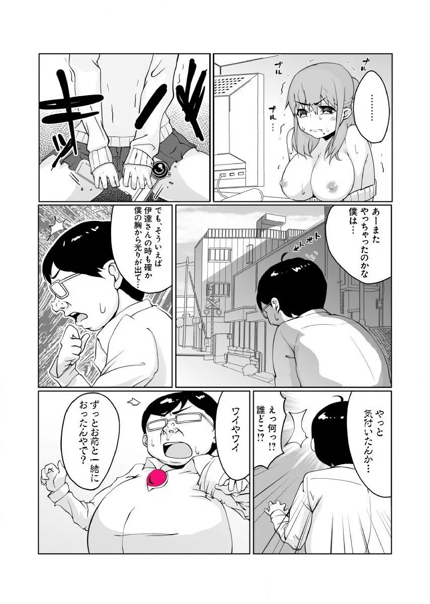 どきどきタイム・カーニバル２～豊乳講師とマッコリ合体！？～ Page.17