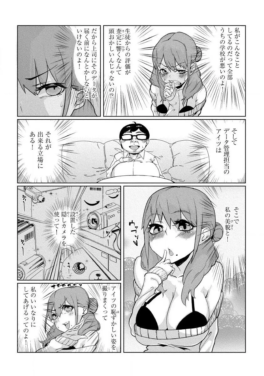 どきどきタイム・カーニバル２～豊乳講師とマッコリ合体！？～ Page.5