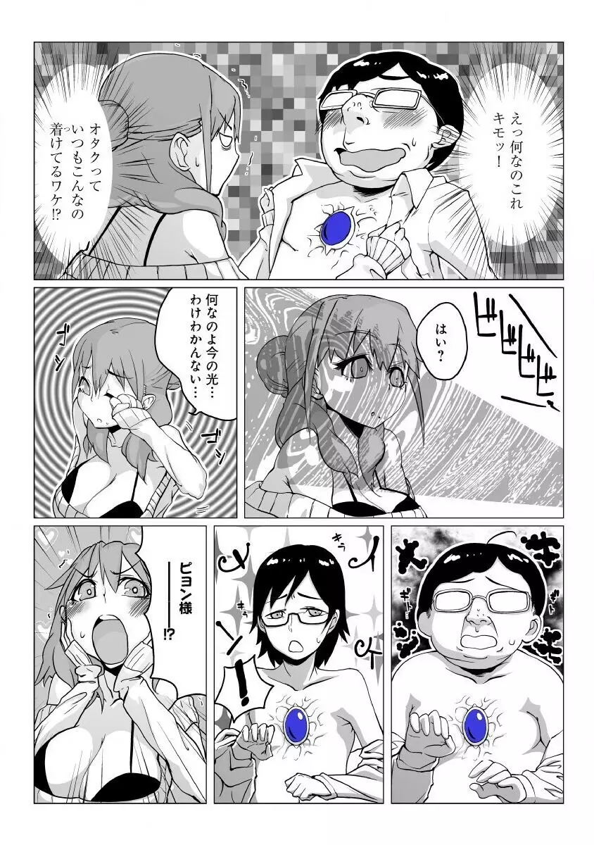 どきどきタイム・カーニバル２～豊乳講師とマッコリ合体！？～ Page.7