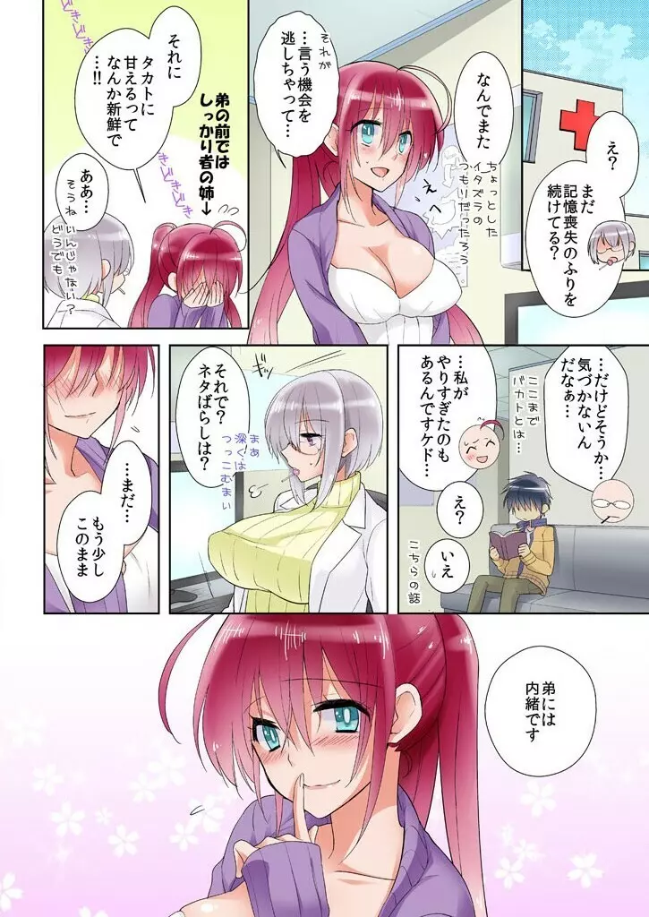 俺の姉貴は記憶喪失-セックスってなぁに？ 1 Page.52