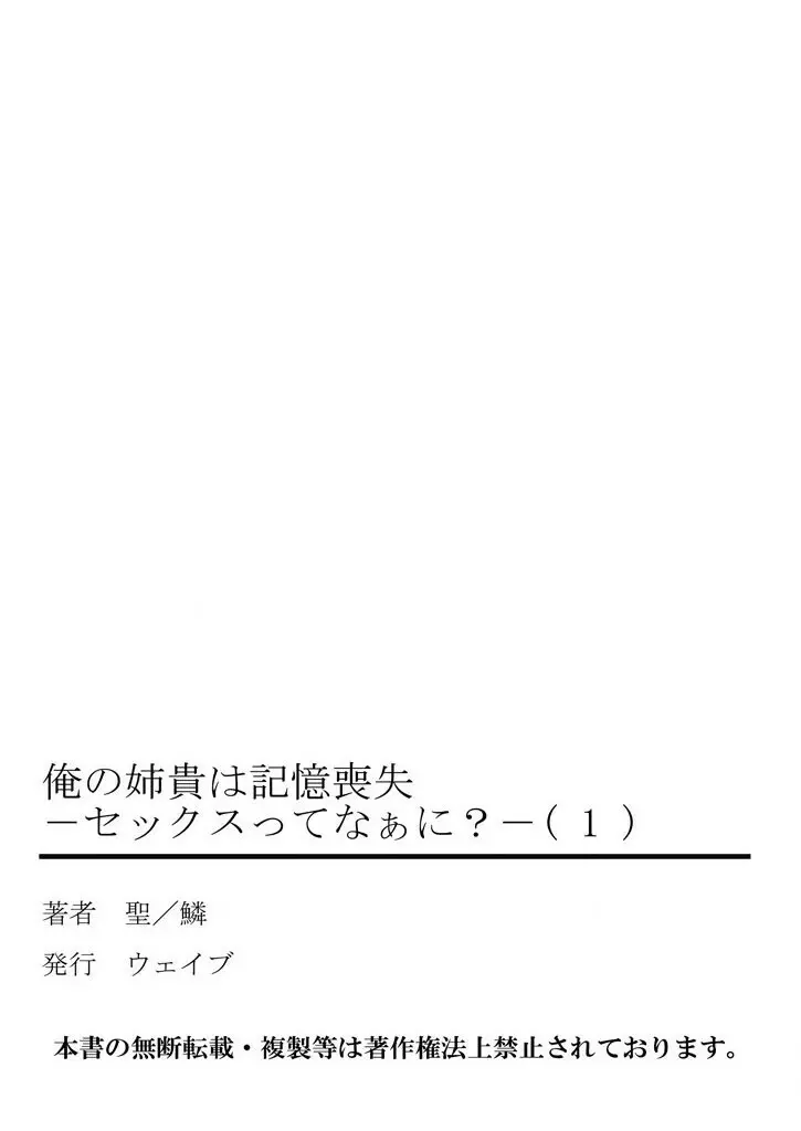 俺の姉貴は記憶喪失-セックスってなぁに？ 1 Page.53