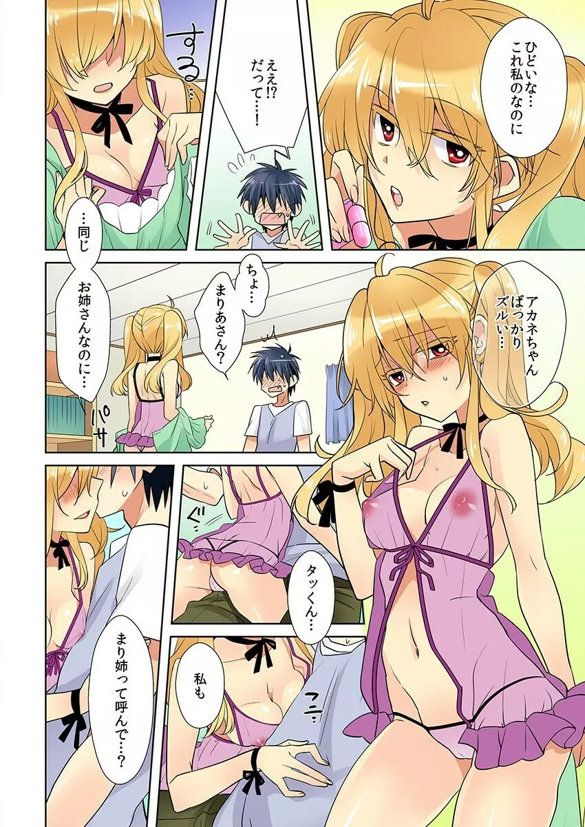 俺の姉貴は記憶喪失-セックスってなぁに？ 3 Page.48