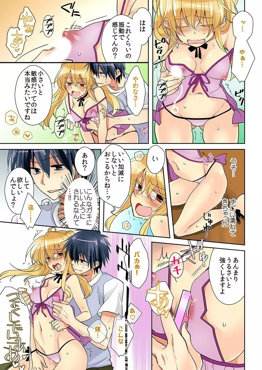 俺の姉貴は記憶喪失-セックスってなぁに？ 3 Page.51