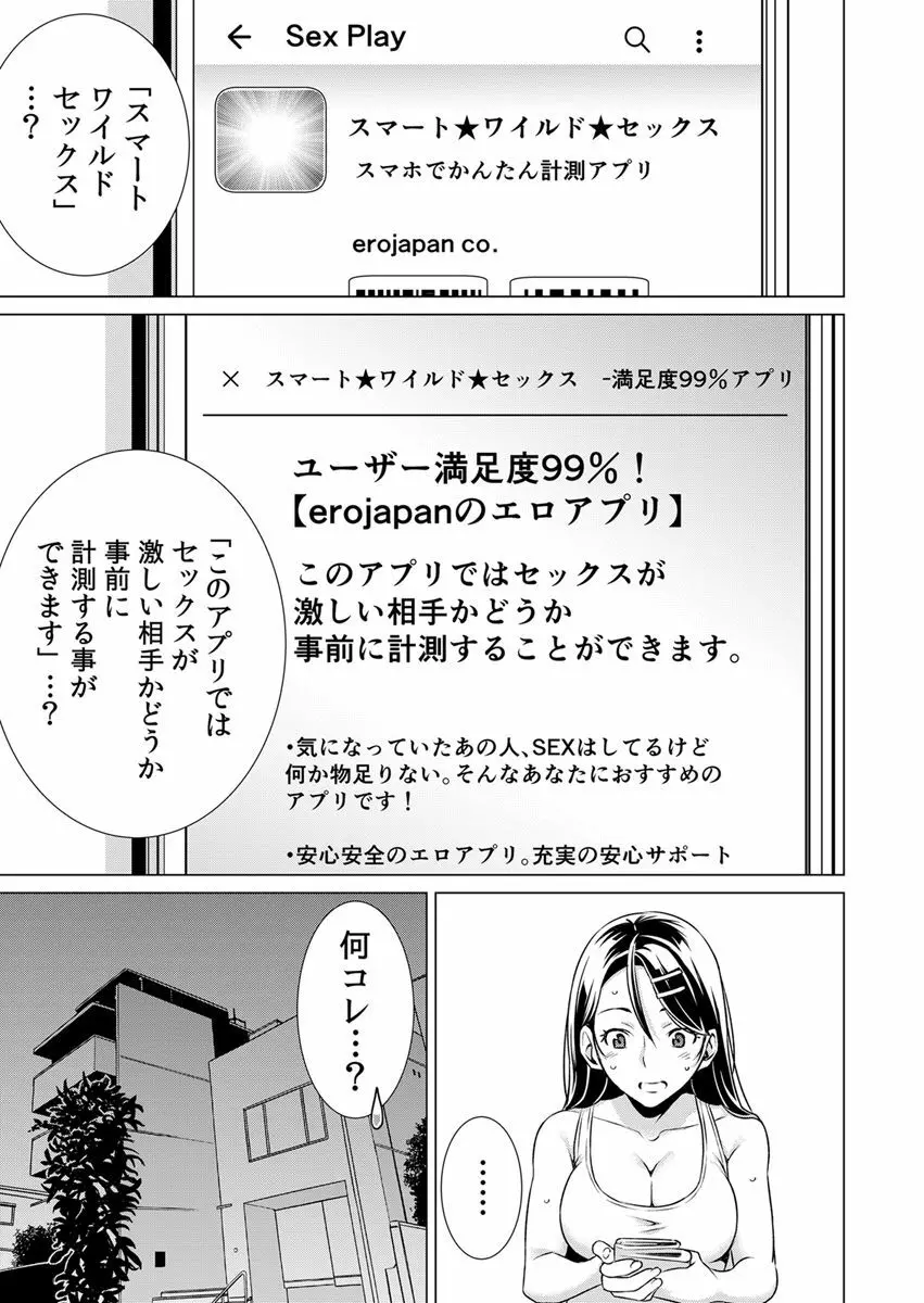 うそっ!アイツの性欲偏差値80超え!?～絶倫指数が分かるアプリ～ 1 Page.11