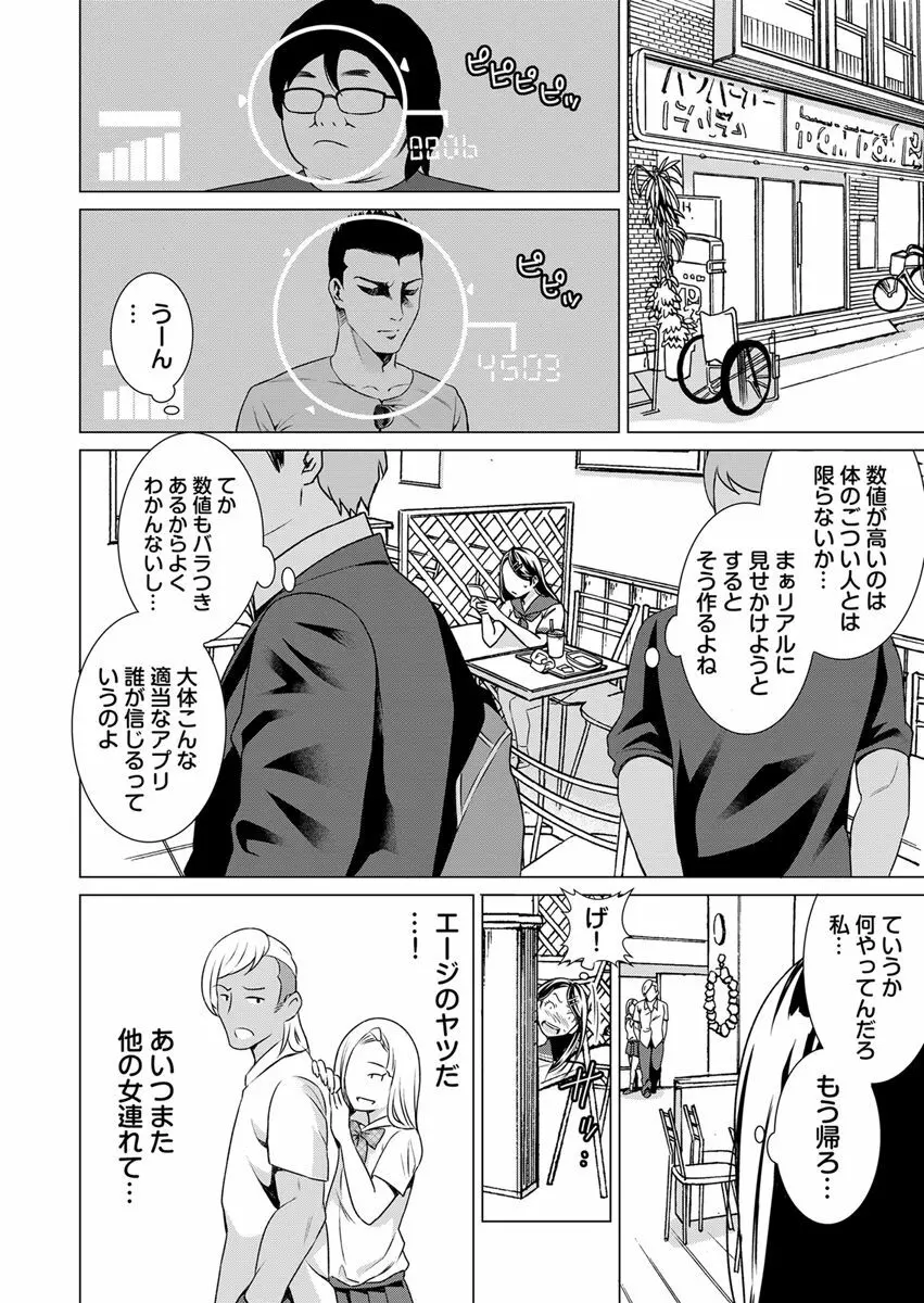 うそっ!アイツの性欲偏差値80超え!?～絶倫指数が分かるアプリ～ 1 Page.12