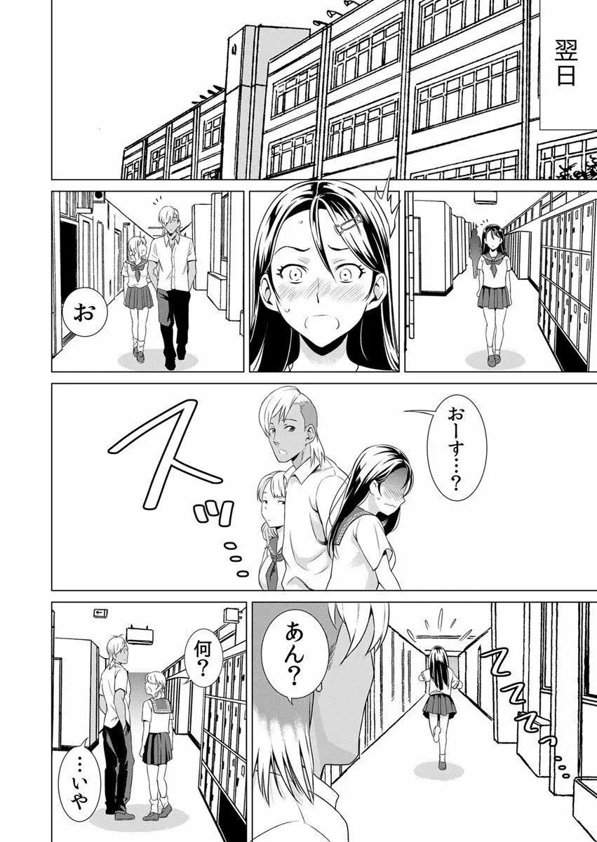 うそっ!アイツの性欲偏差値80超え!?～絶倫指数が分かるアプリ～ 1 Page.14