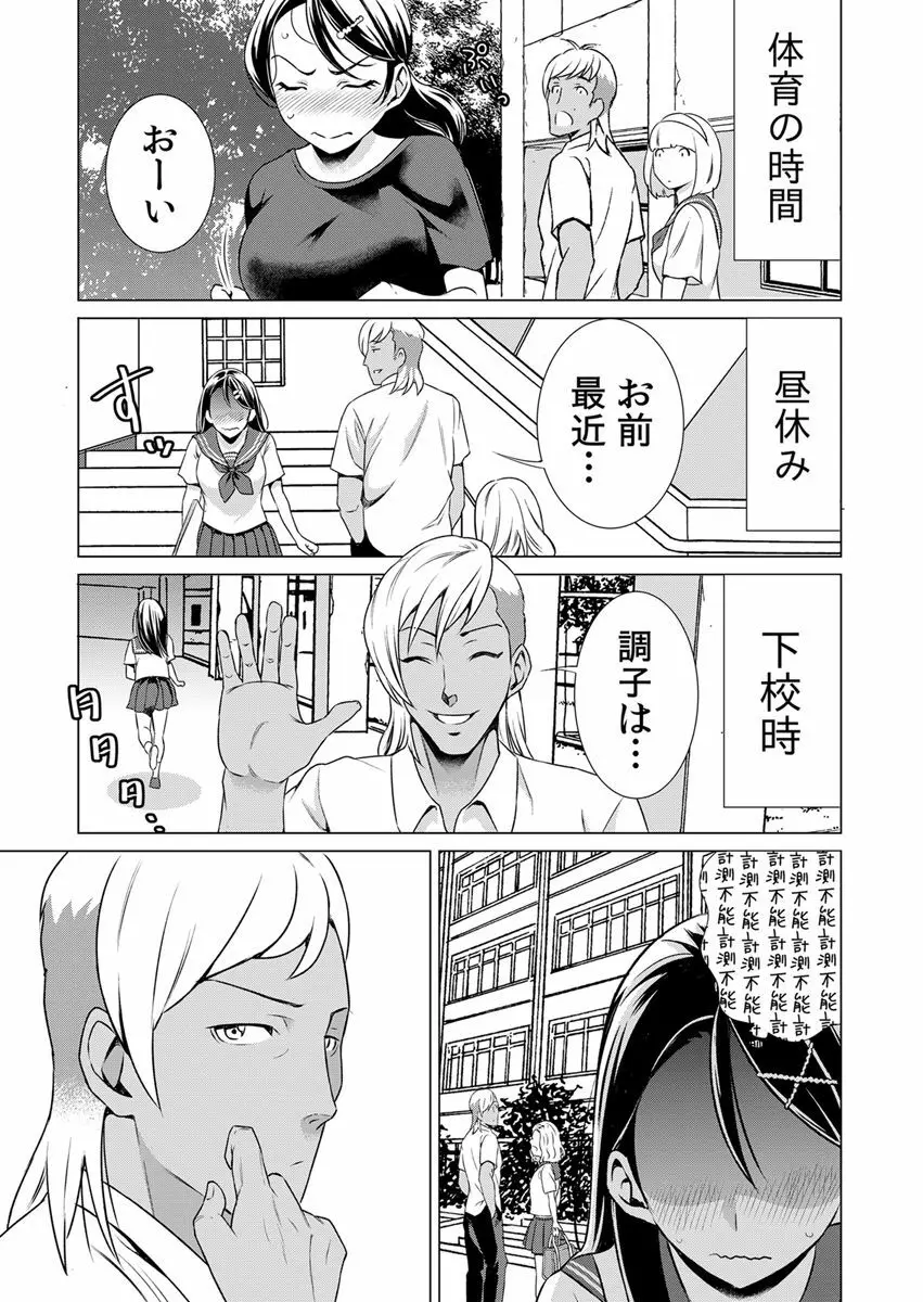 うそっ!アイツの性欲偏差値80超え!?～絶倫指数が分かるアプリ～ 1 Page.15